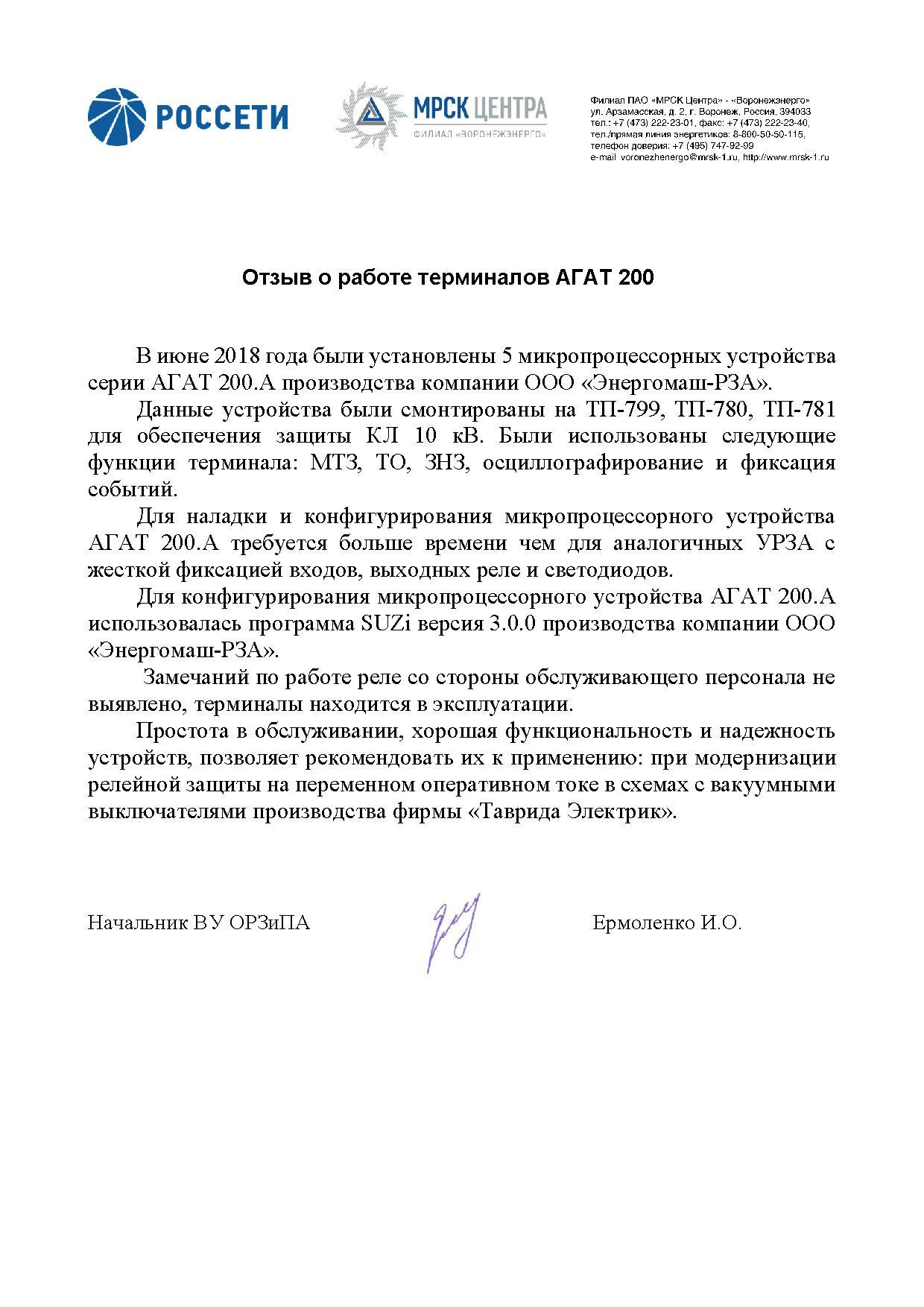 ООО «Энергомаш-РЗА» – российский разработчик и производитель оборудования  для энергообъектов напряжением 6–110 кВ