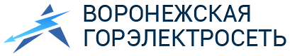 Горэлектросеть кисловодск юридического лица. Горэлектросеть Воронеж. Горэлектросеть логотип. МУП Воронежская горэлектросеть. Эмблема Воронежская горэлектросеть.